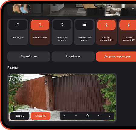Приложение Умного дома на планшете: контроль ворот и системы безопасности.
