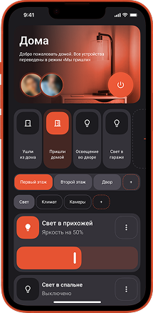 Приложение умный дом: управление освещением и шторами с Алисой.