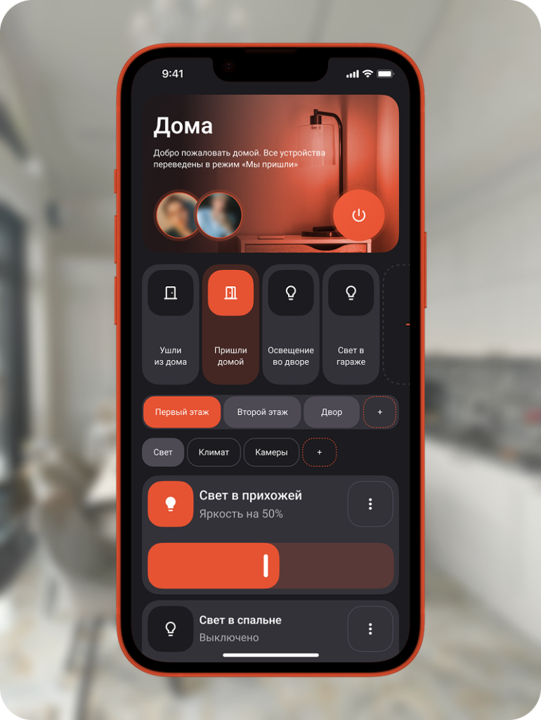 Приложение умный дом: управление освещением и шторами с Алисой.